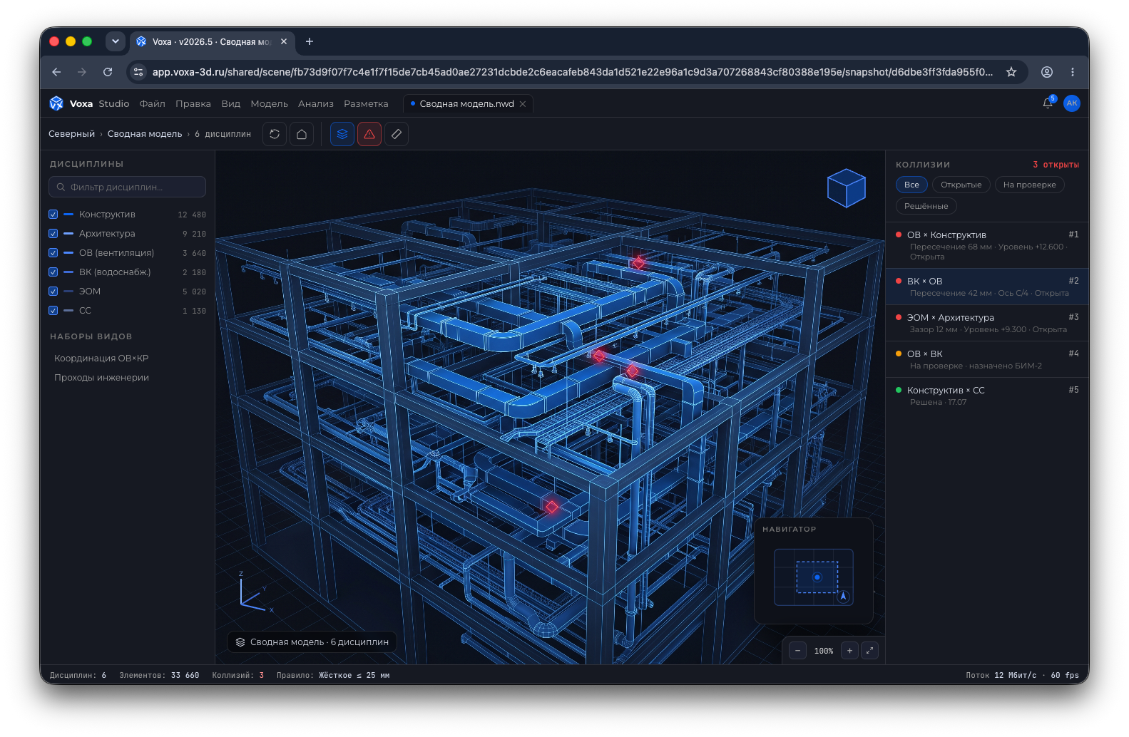 Скриншот интерфейса: сводная BIM-модель здания с дисциплинами